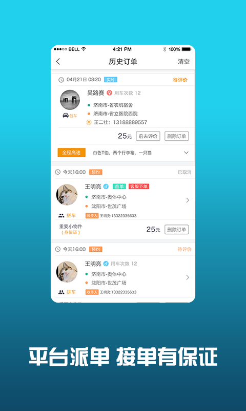 小叫车司机