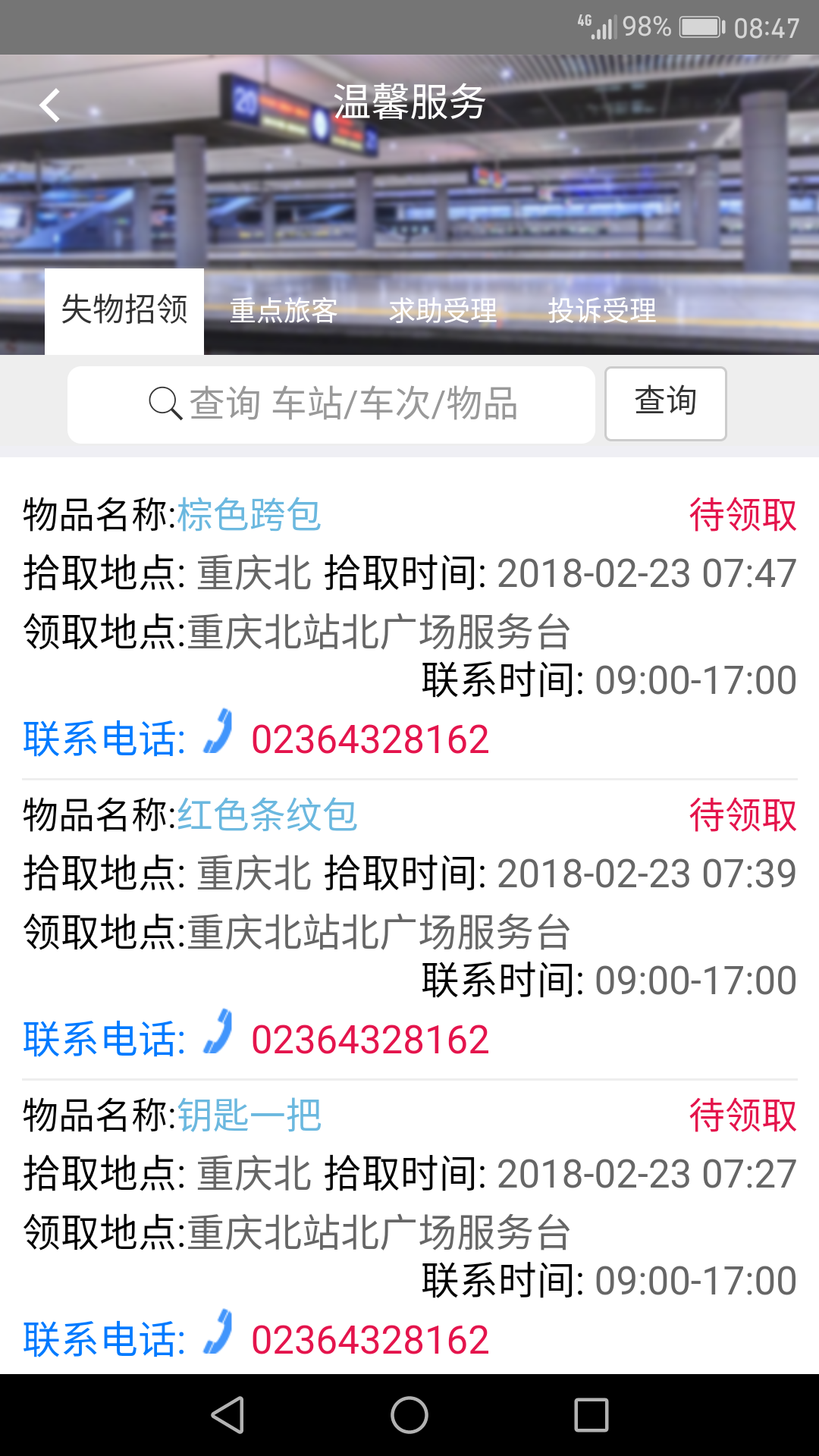 智慧成铁服务旅客