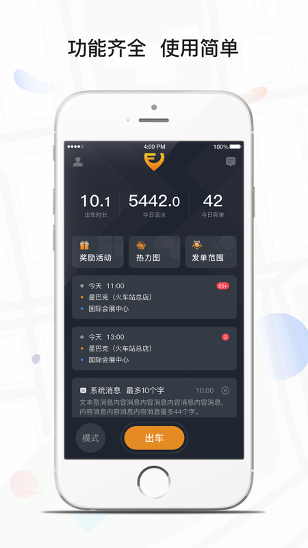 风韵出行司机