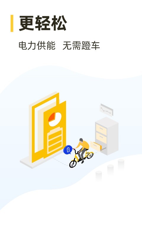 松果出行_截图1