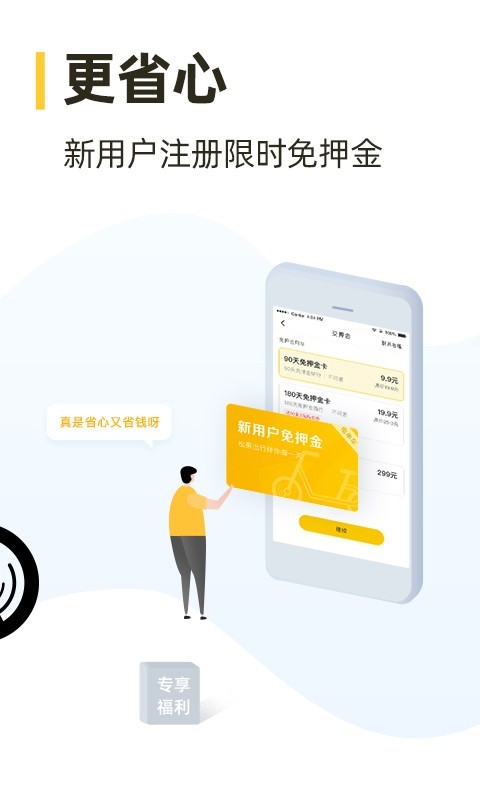 松果出行_截图2