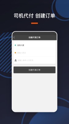u享代驾车主