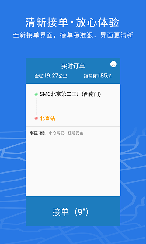 飞嘀司机网约车