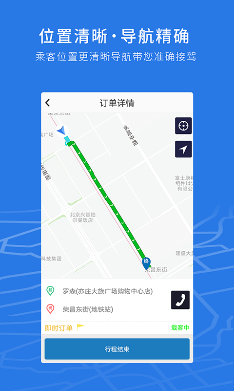 飞嘀司机网约车