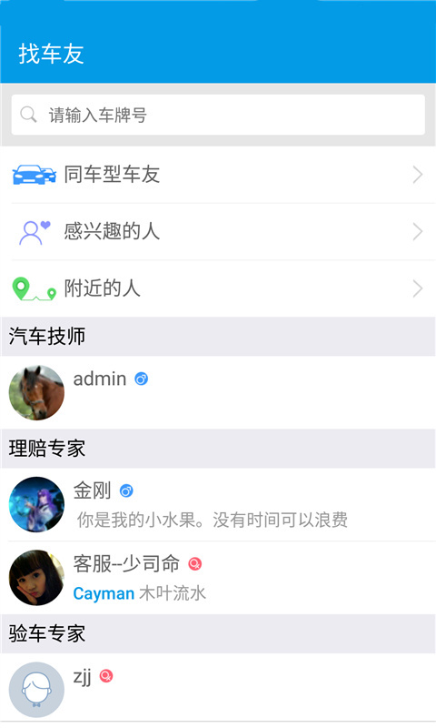 车牌号找车主