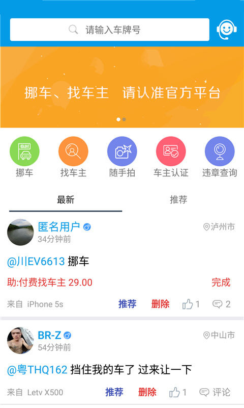 车牌号找车主