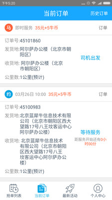 蓝犀牛司机端_截图1