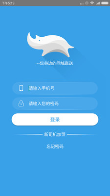 蓝犀牛司机端_截图4