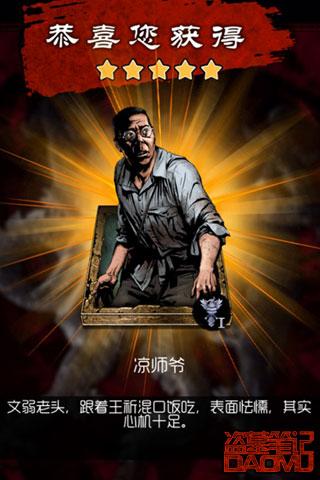 盗墓笔记_截图1