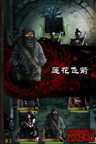 盗墓笔记_截图2