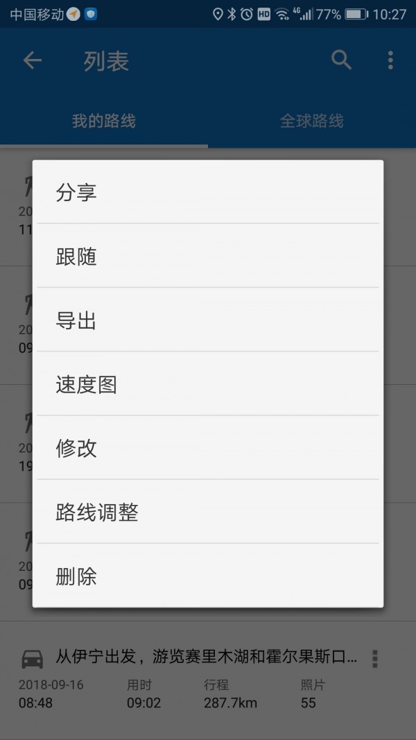 徒步路线_截图1