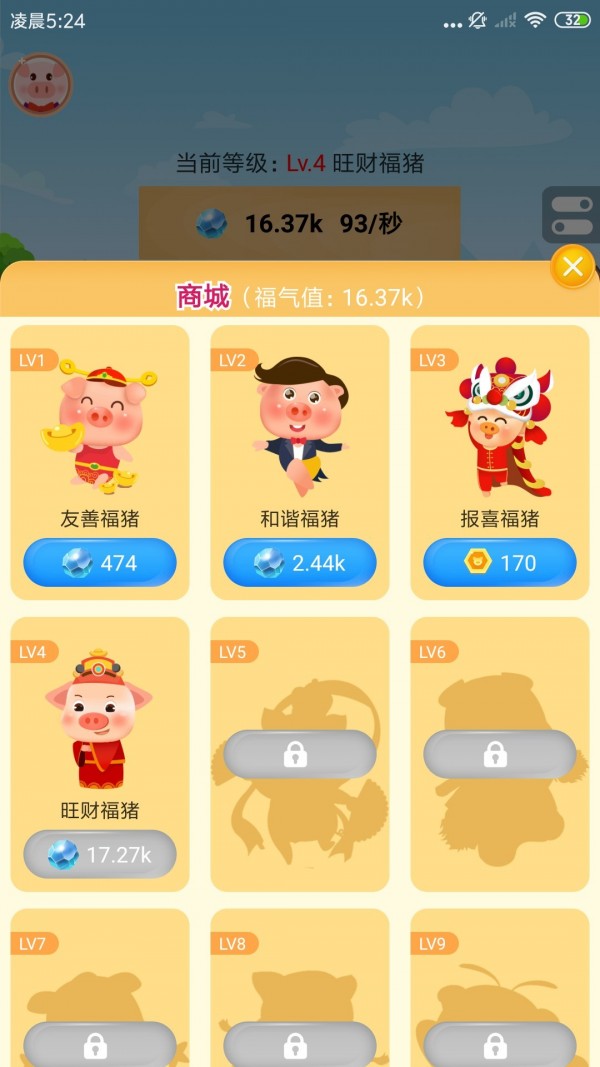欢乐养猪场