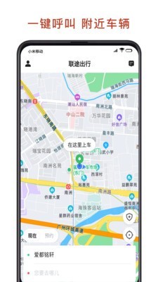 联途出行司机端