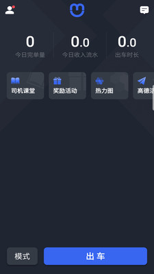 呼我司机翔游版_截图1