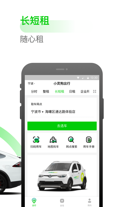 小灵狗出行_截图1