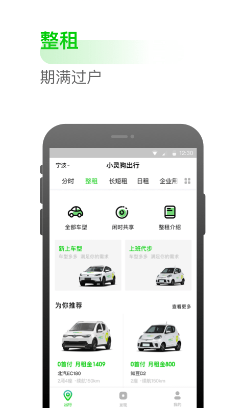 小灵狗出行_截图3