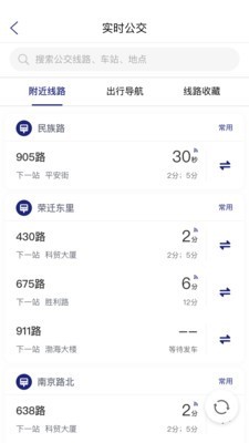 南京公交在线