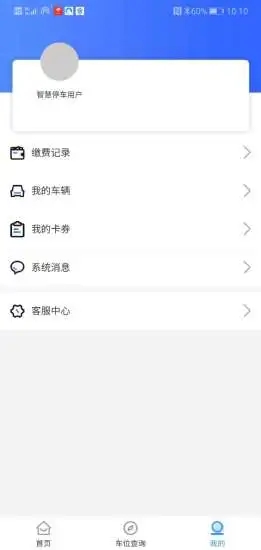 平凉停车_截图3