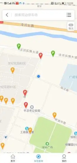 平凉停车_截图2