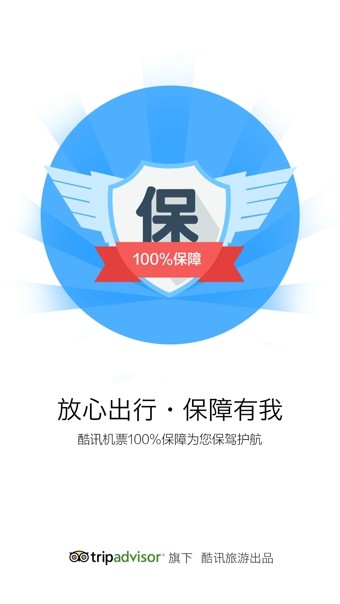 酷讯机票_截图2