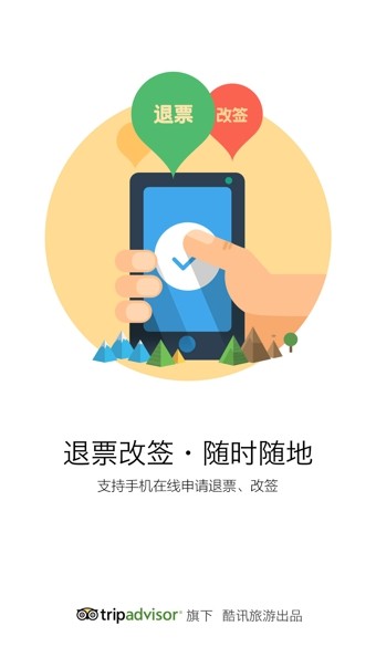 酷讯机票_截图1