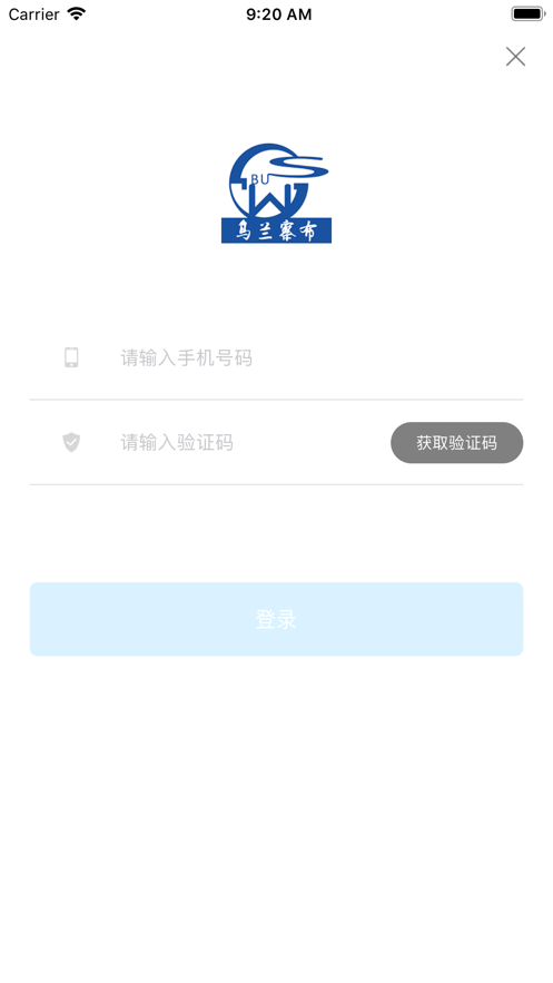 乌兰察布市公交_截图1