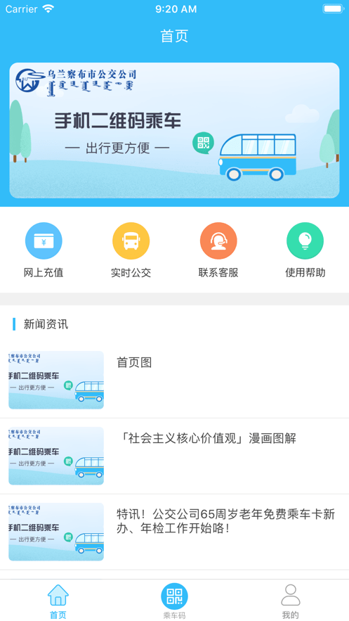 乌兰察布市公交_截图2