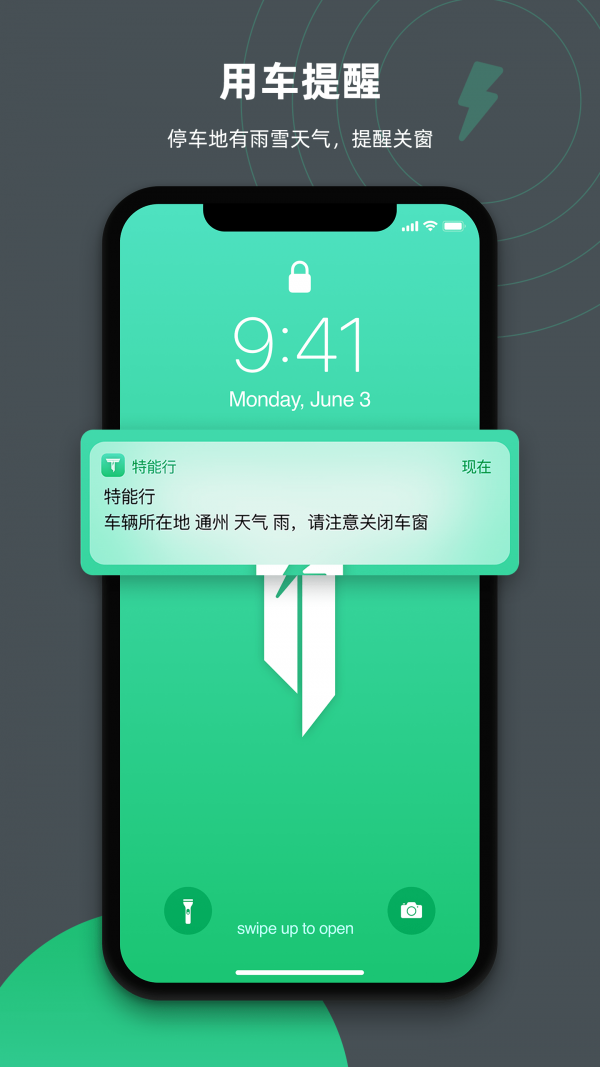 特能行_截图2