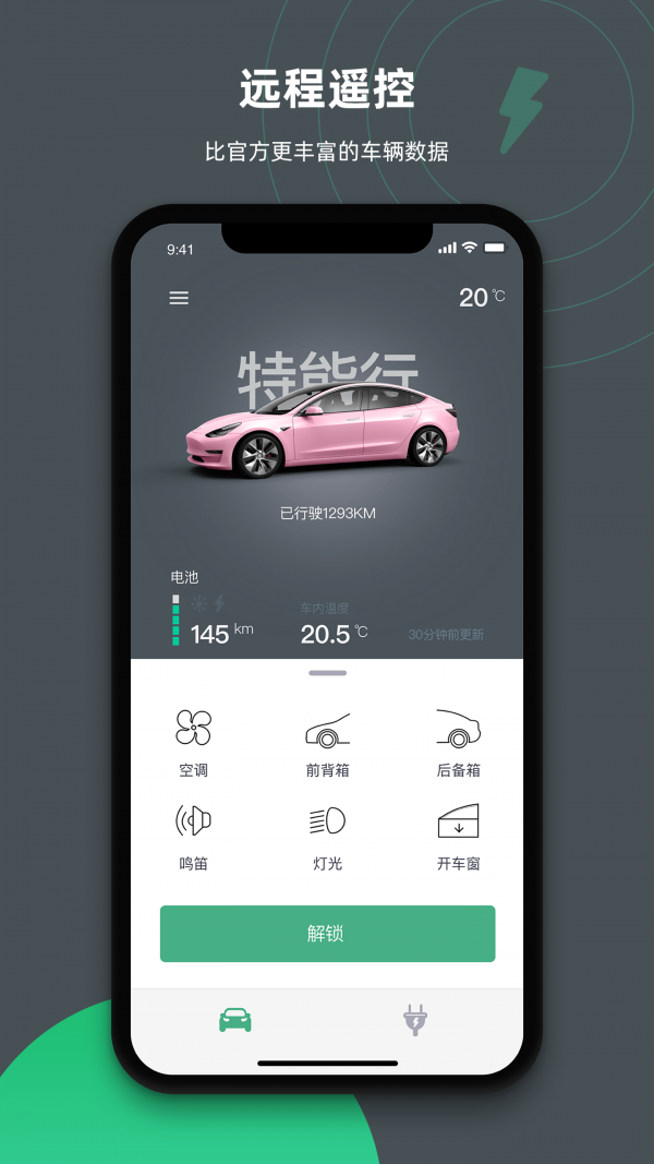 特能行_截图3
