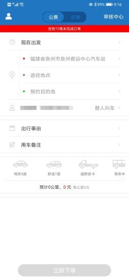 搏浪公务车_截图3