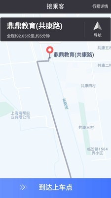 62580司机端_截图1