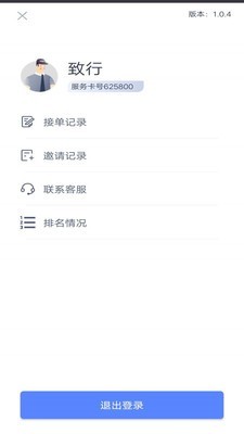 62580司机端_截图3