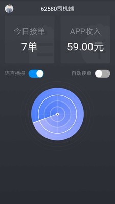 62580司机端_截图2