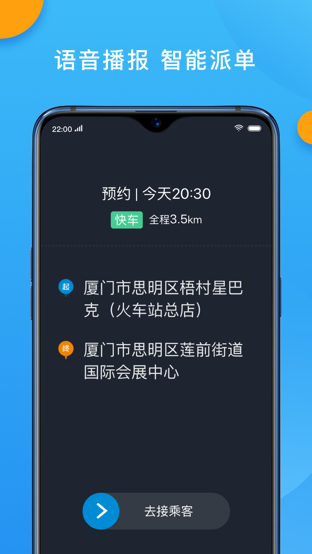 招招出行司机端_截图1
