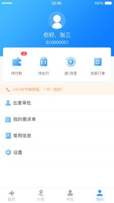 中电建商旅