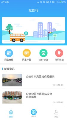 龙都行_截图2