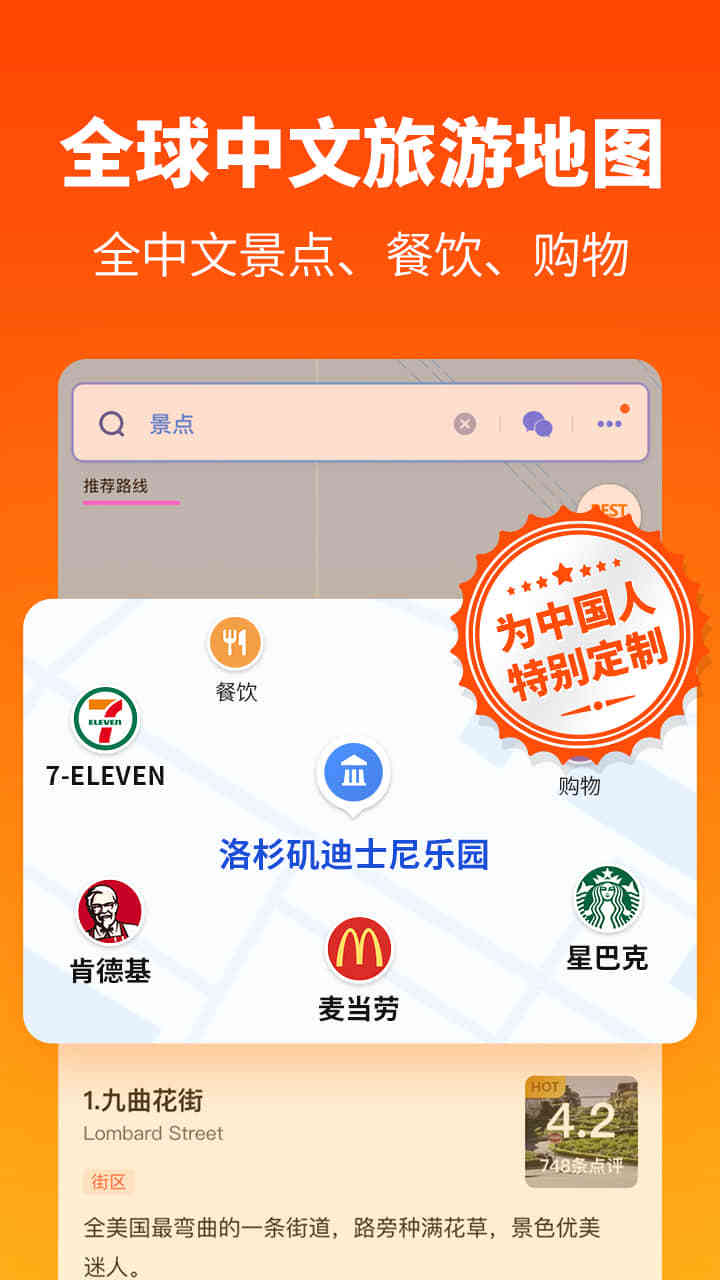 探途离线地图_截图3