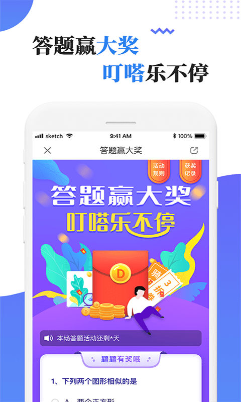 叮嗒出行_截图2
