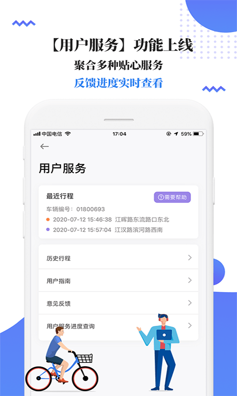 叮嗒出行_截图1