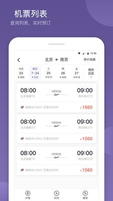 航优优机票_截图1