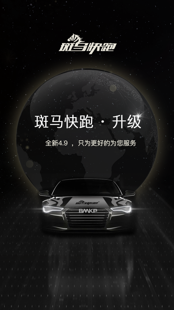 斑马快跑_截图3