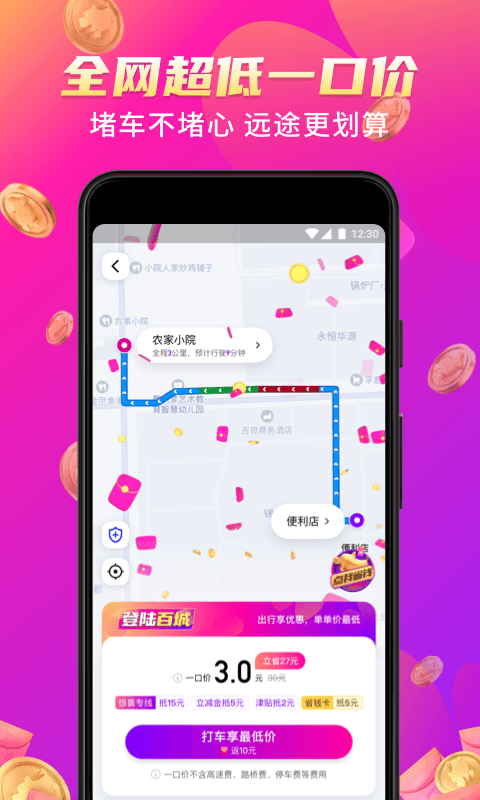 花小猪打车_截图2