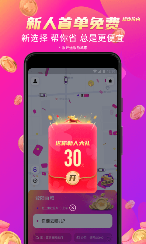 花小猪打车_截图1