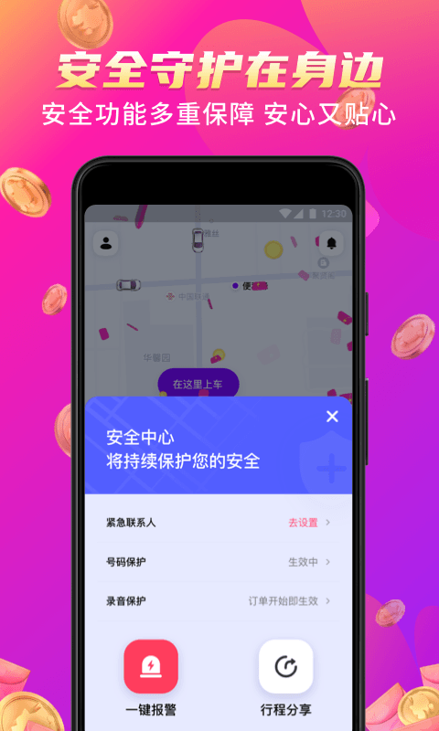 花小猪打车_截图3