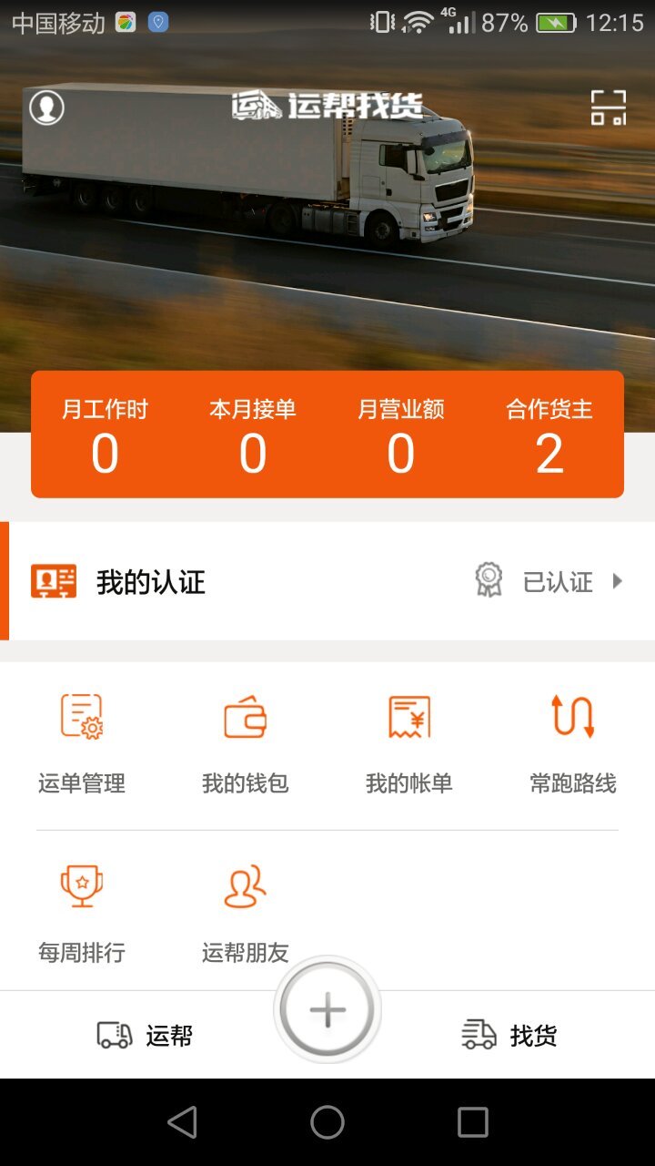 运帮找货_截图2