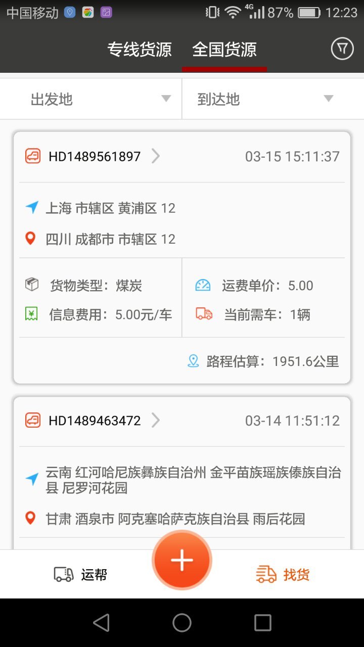 运帮找货_截图3