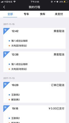呼我司机特惠