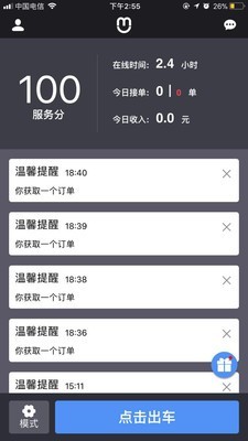 呼我司机特惠
