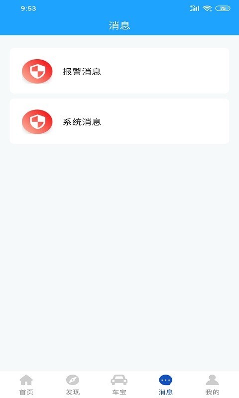 金刚车宝_截图2