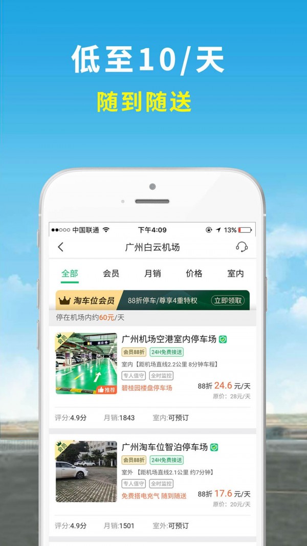 机场停车_截图2